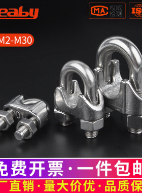304/316不锈钢钢丝绳夹头U型锁扣卡子卡扣卡头锁头M2M3M4M5M6-M30