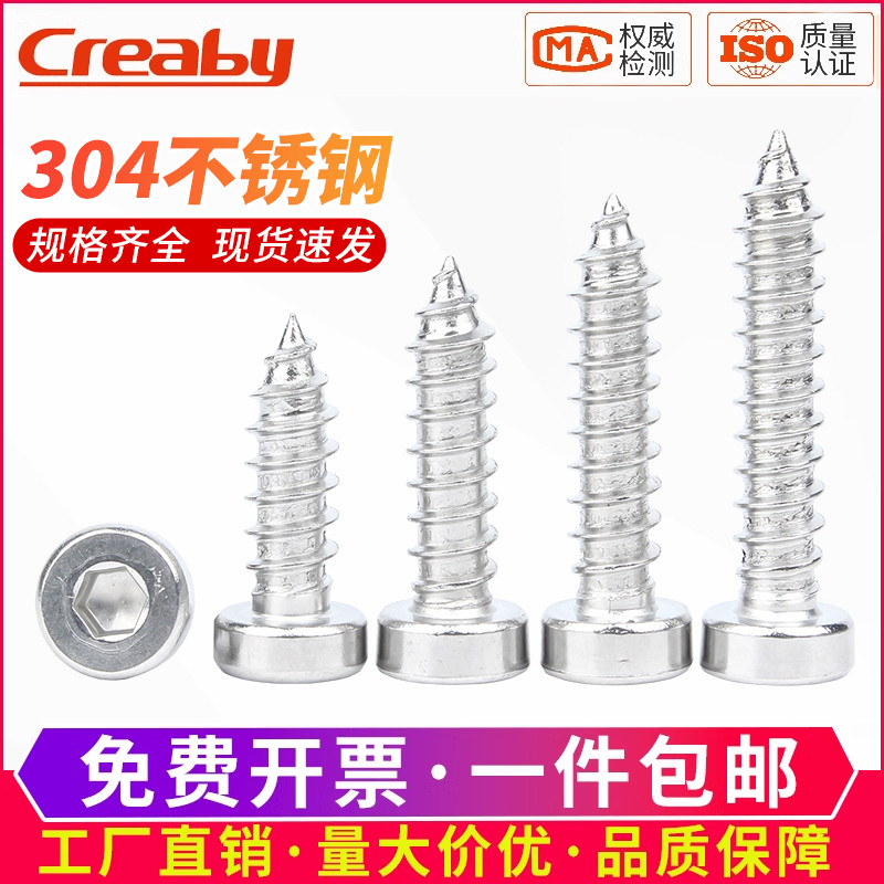 薄头圆柱头内六角自攻螺丝钉