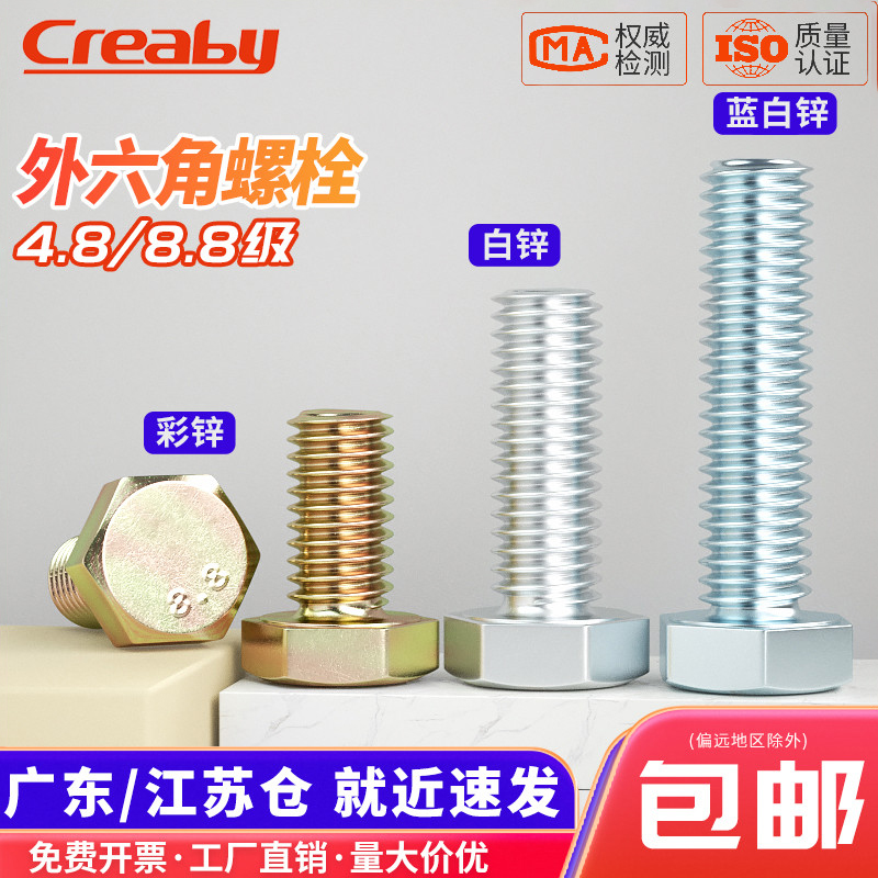 【送货上门】镀锌外六角螺丝