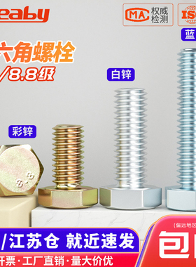 铁镀锌外六角螺丝彩锌加长螺栓螺钉M3M4M5M6M8M10M12国标GB5783
