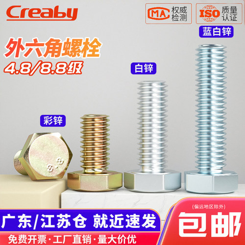 【送货上门】镀锌外六角螺丝