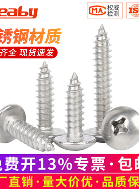 304不锈钢十字大扁头自攻螺丝钉蘑菇木螺钉大伞头螺丝M3/M3.5M4M5