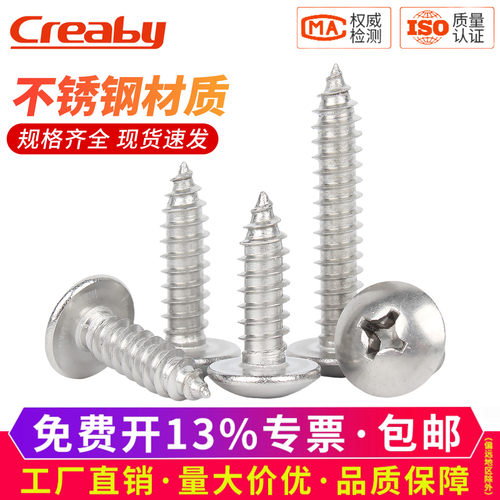 【可开专票】大扁头十字自攻螺丝