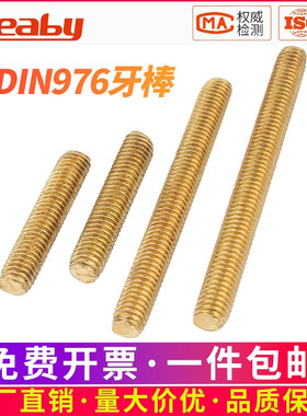 铜牙条丝杆通丝螺杆柱全螺纹螺丝杆M3M4M5M6M8M10M12M14M16M18M20