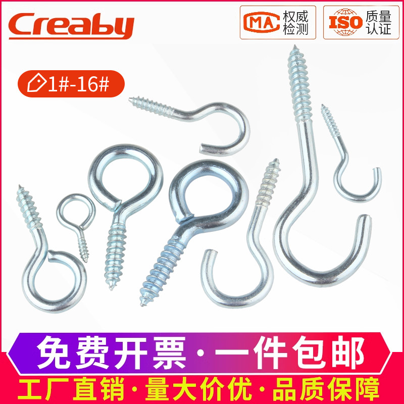 自攻吊环铁钩子螺丝羊眼钉