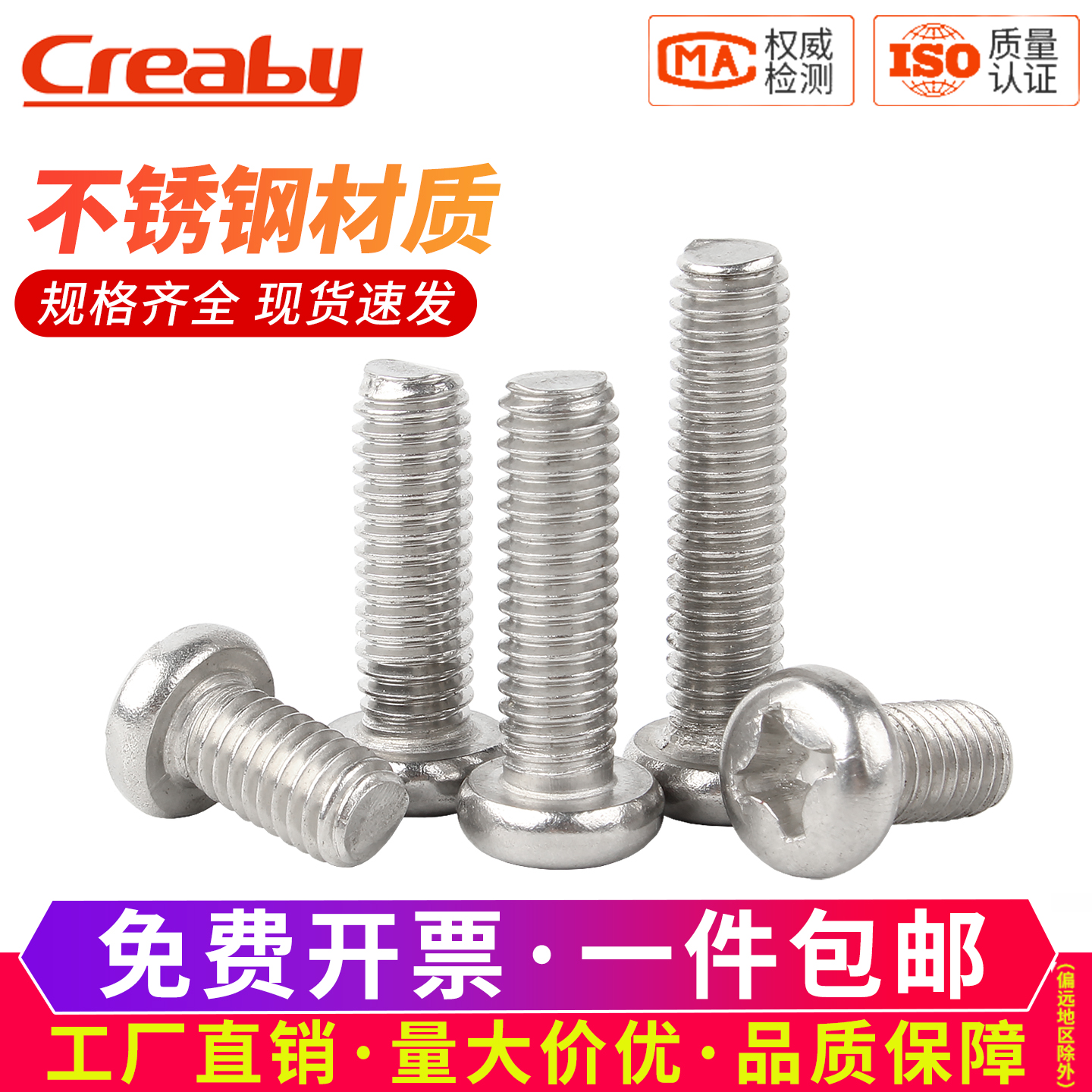 [企采优选]不锈钢圆头十字螺丝钉