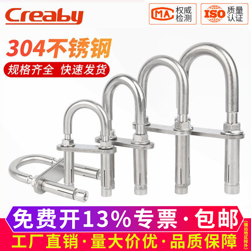 【可开专票】U型粗杆膨胀螺丝304