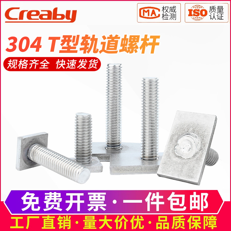 新品促销304不锈钢T型轨道螺杆