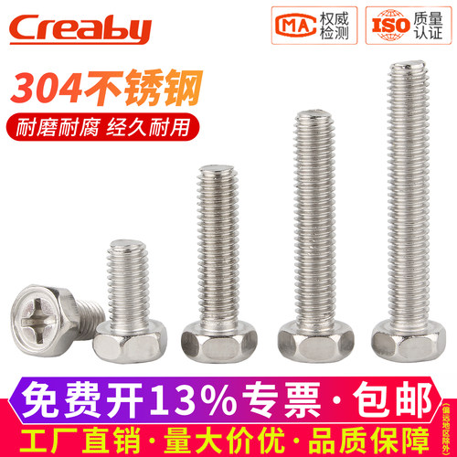 【可开专票】十字槽外六角螺丝钉