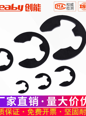 铁黑E型卡簧e形挡圈垫片卡扣开口卡环卡槽垫圈M2M3M4M5M6M7M8-M12
