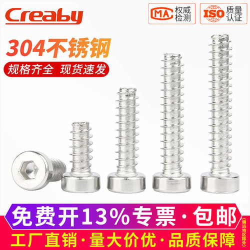 【可开专票】薄圆柱头平尾自攻钉