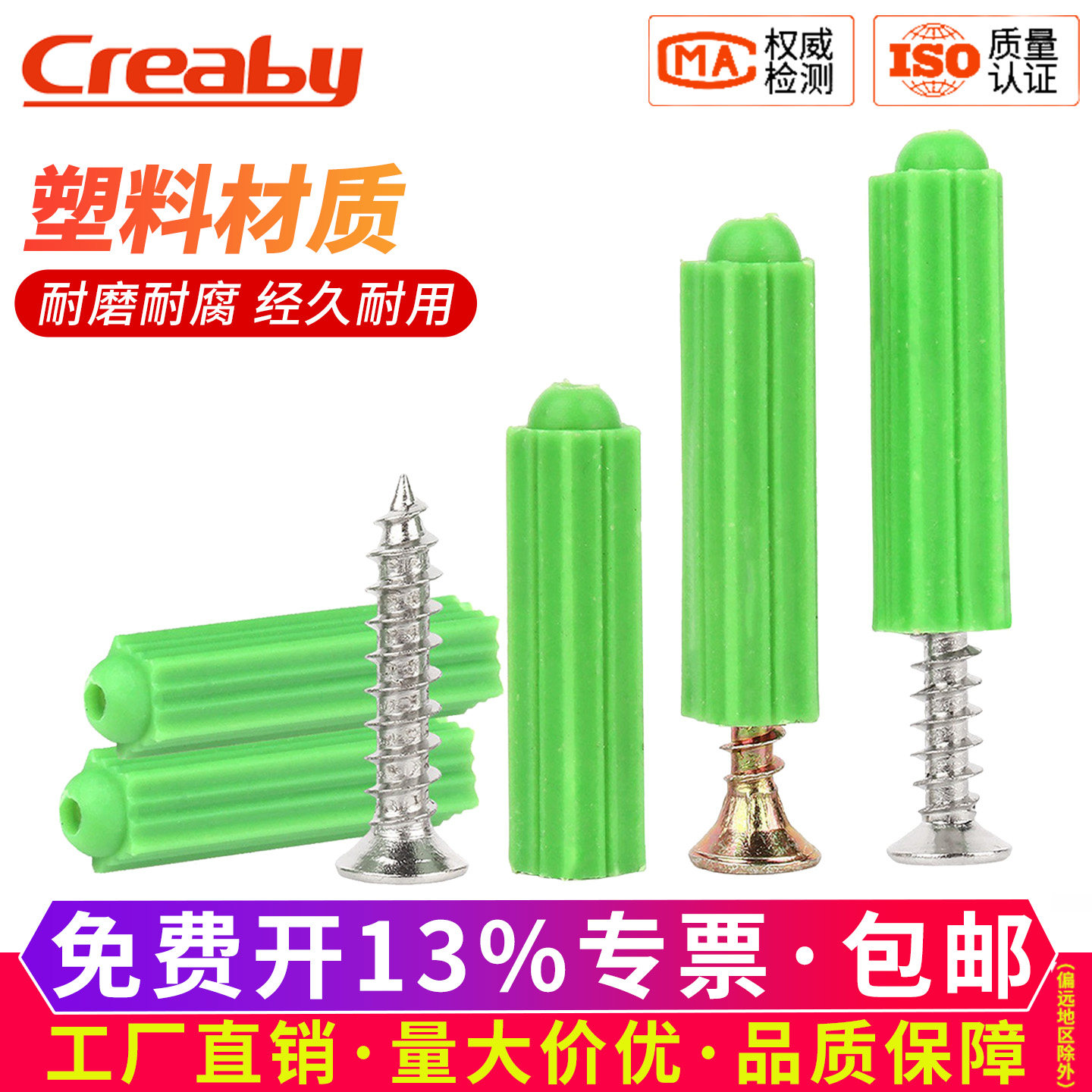 绿色塑料膨胀管6mm8mm膨胀螺丝胀塞墙塞胶塞不锈钢自攻螺丝钉M4M5
