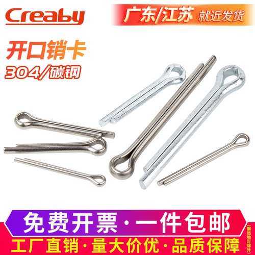 【可开专票】304/碳钢开口销子