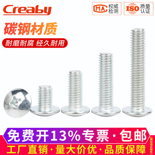 【可开专票】十字大扁头螺丝大全