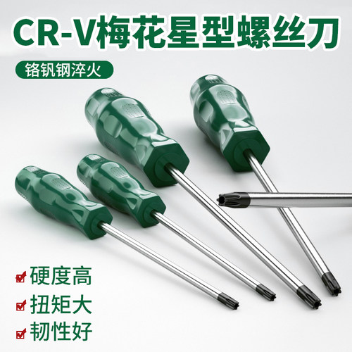 【可开专票】梅花螺丝刀头带磁性