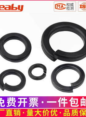 8.8级黑开口加厚弹垫加宽 65Mn锰弹簧垫圈华司螺丝垫片M2M3M4-M36