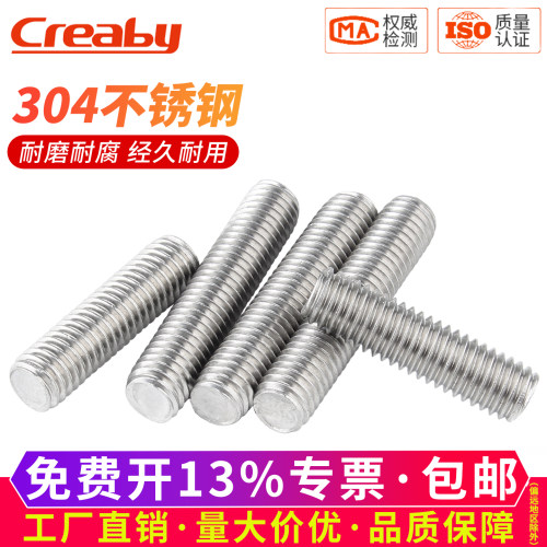 【可开专票】不锈钢短牙棒丝杆条