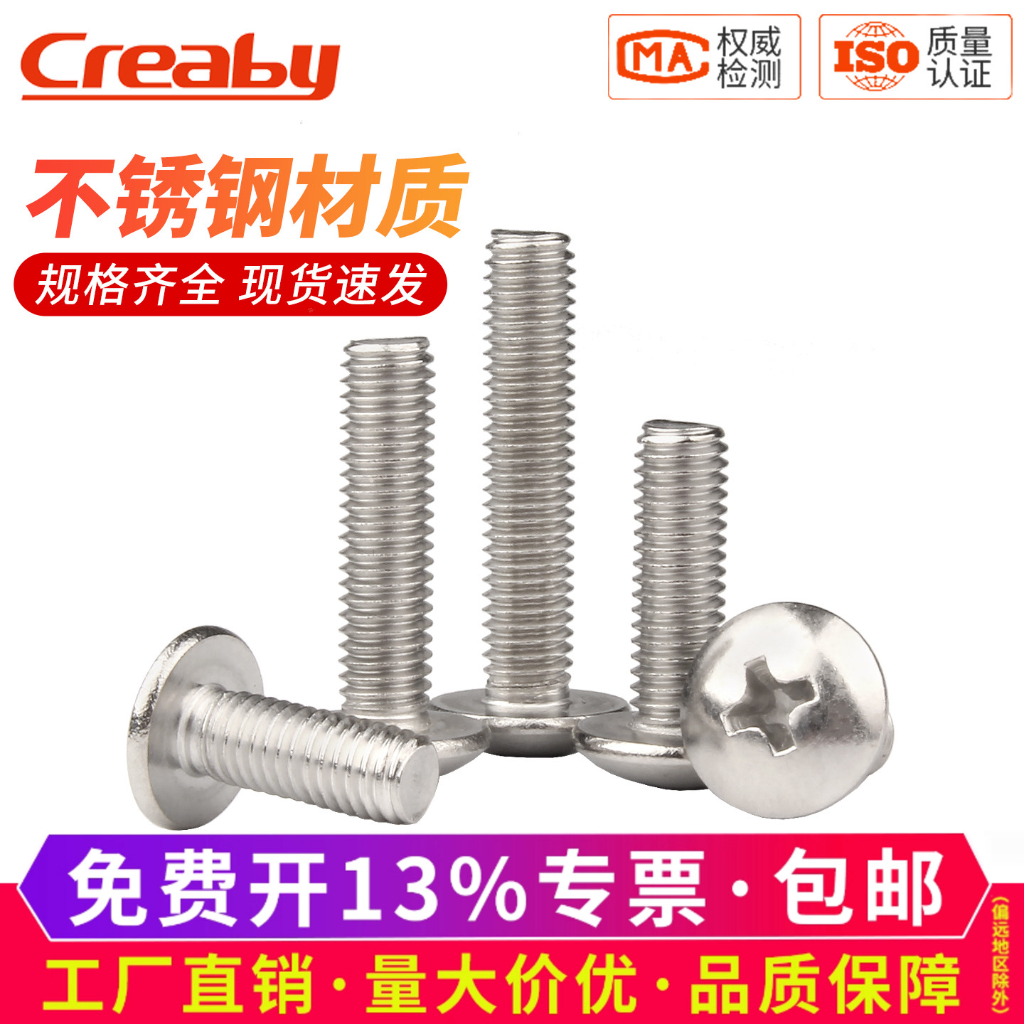 [次日达]不锈钢十字大扁头螺丝钉