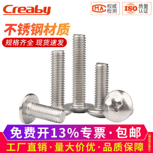 【可开专票】304十字大扁头螺丝