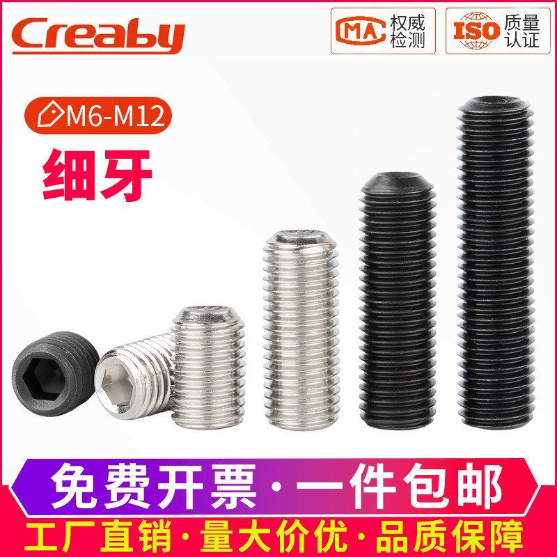 细牙紧定螺丝不锈钢内六角螺钉