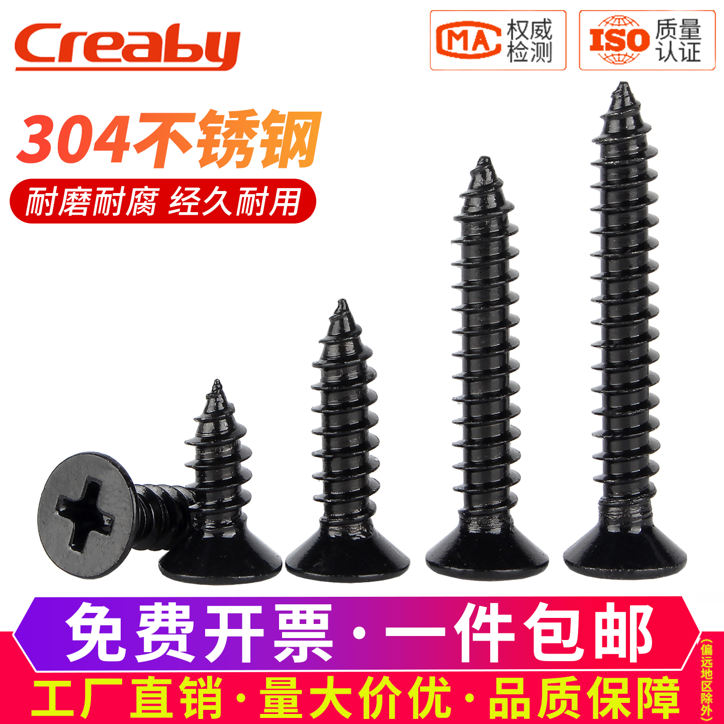 [企采优选]黑色沉头十字自攻螺钉