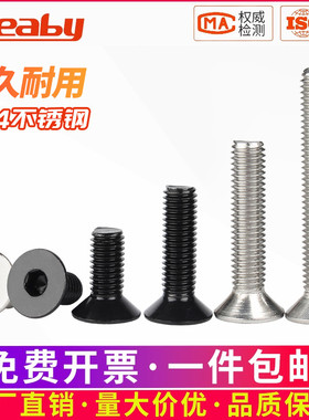 沉头内六角螺丝304不锈钢平头螺丝平杯螺栓螺钉大全M2M3M4M5M6M8