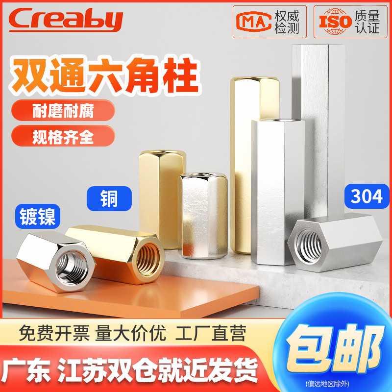双通六角铜柱304螺柱支撑螺母柱