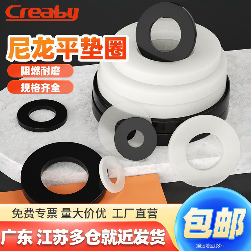 塑胶尼龙垫片圆形绝缘平垫塑料加大橡胶垫片垫圈M3M4M5M6M8M10M22