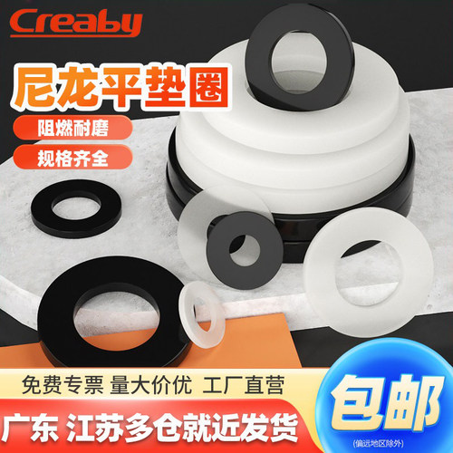 【可开专票】尼龙平垫圈塑胶垫片