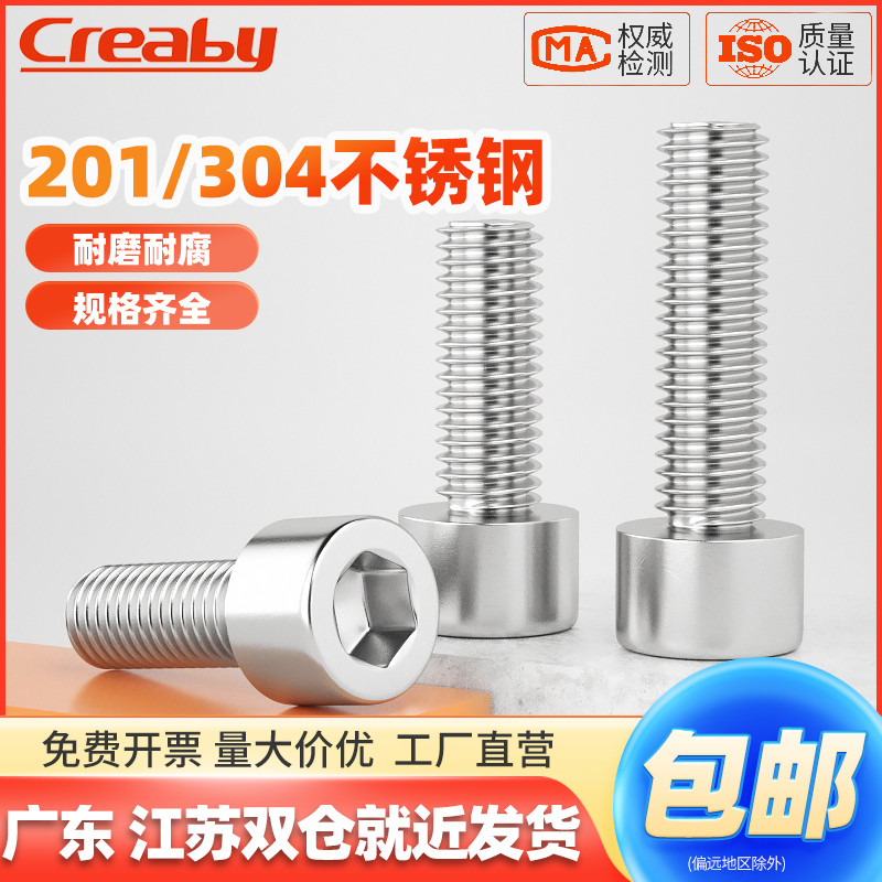 304/201不锈钢内六角螺丝