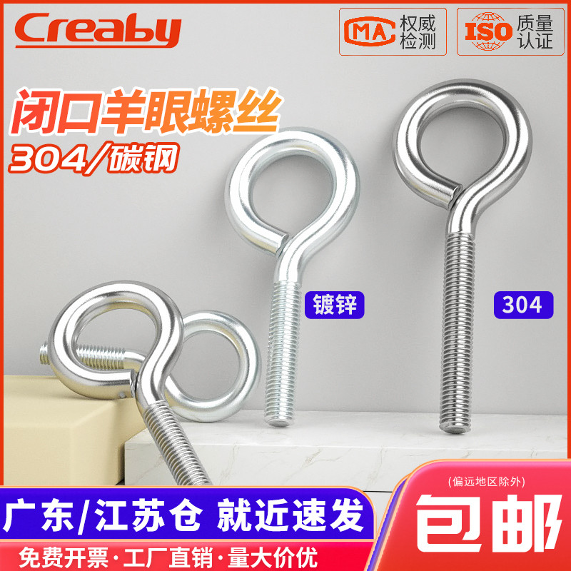 镀锌吊环挂钩闭口羊眼圈大全