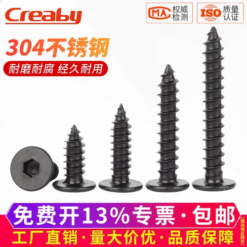 【可开专票】黑薄头内六角自攻钉