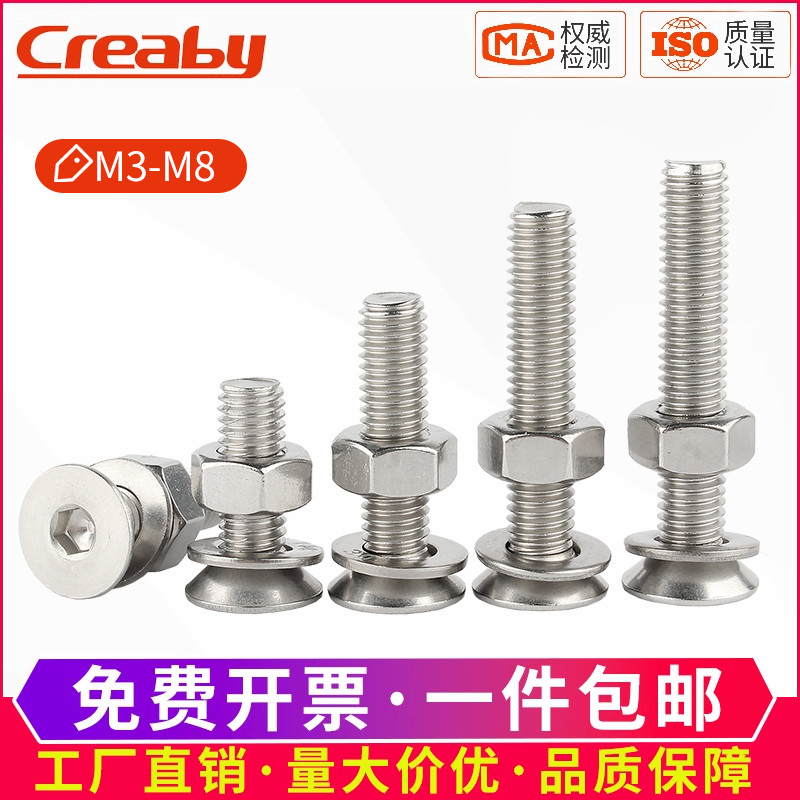 [可开发票]不锈钢沉头内六角螺钉