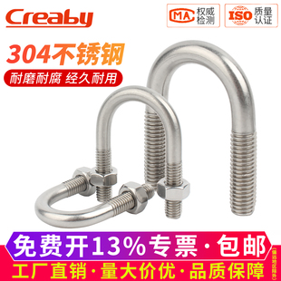 U型螺栓 管卡固定管夹骑马卡M6M8M10mm 304不锈钢U形螺丝螺母卡扣