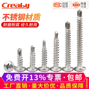 304不锈钢十字圆头自攻钻尾螺丝410盘头燕尾螺钉M4.2M4.8M5.5m6.3