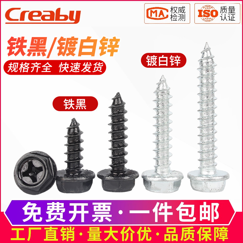 [促销]十字法兰带垫外六角自攻钉