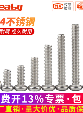 304不锈钢螺丝 十字圆头螺丝螺钉盘头螺栓螺母大全国标M2M3M4M5M6