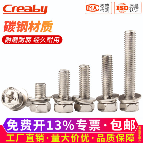 【可开专票】十字外六角组合螺栓
