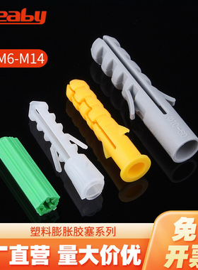 塑料膨胀管绿色尼龙胶塞膨胀螺丝胶粒墙塞锚栓涨塞膨胀塞M6M8M10