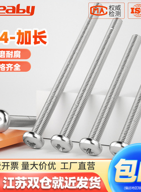 304不锈钢加长十字圆头螺钉盘头螺栓特长200mm螺丝钉M2M3M4M5M6M8