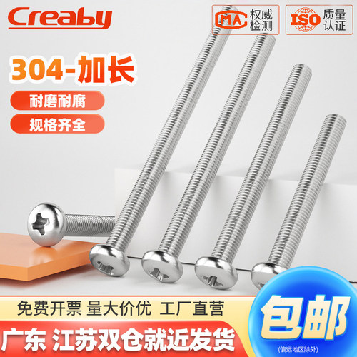 次日达304加长圆头十字机螺丝钉