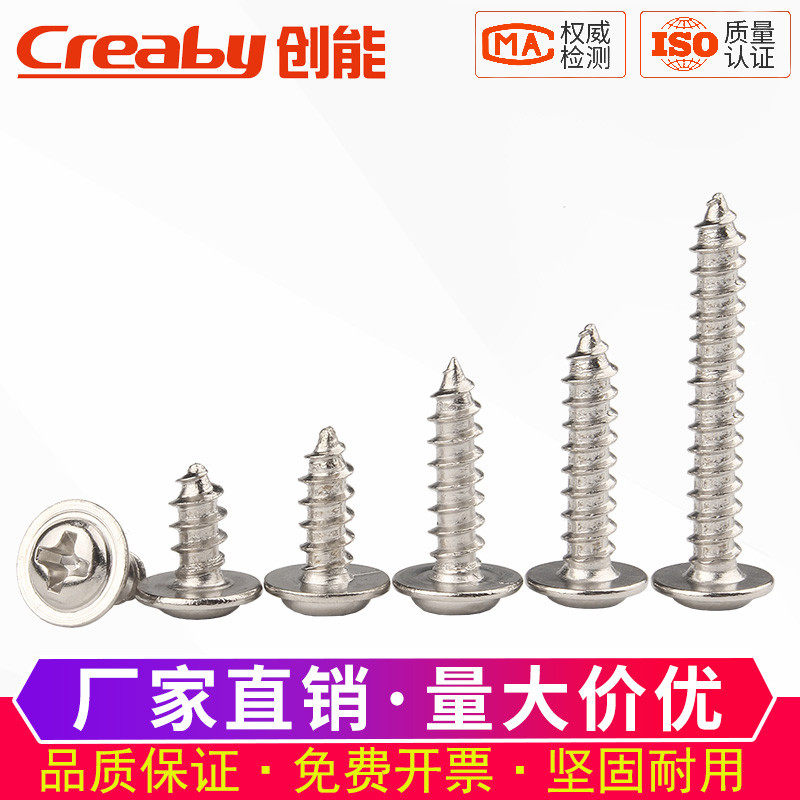 [送货上门]盘头十字带垫自攻螺钉