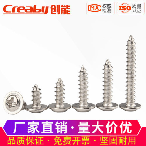 【可开专票】盘头十字带垫自攻钉