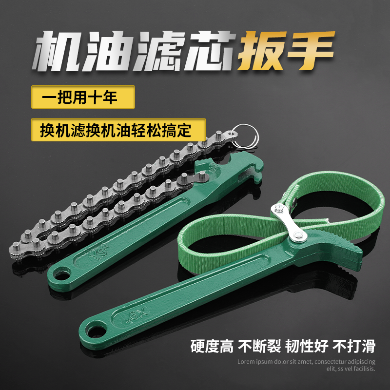机油滤芯扳手净水器万能扳手机滤拆装机油格链条皮带滤清专用工具