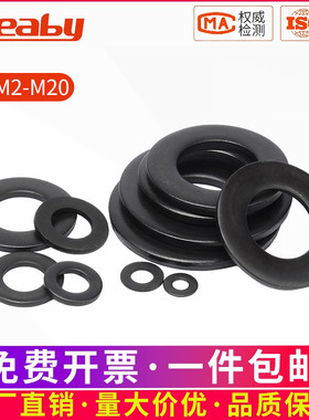 黑色304不锈钢平垫片加大加厚垫圈金属介子圆形M2M3M4M5M6M8-M30