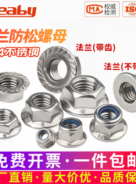 304六角法兰螺母316/201不锈钢带齿螺帽防滑螺丝帽M3M4M5M6M8-M20