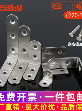 不锈钢角码90度直角固定器角铁固定件三角铁片带孔7字L型桌椅支架