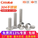 304不锈钢大扁头螺丝钉十字蘑菇头螺栓 圆头机丝盘头螺钉M3M4M5M6