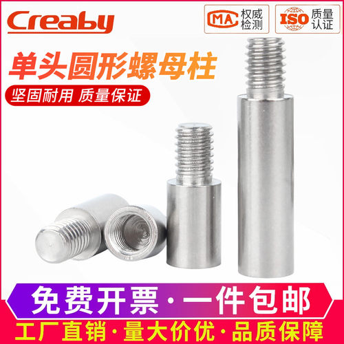 304不锈钢单头圆形螺母柱M3-M10
