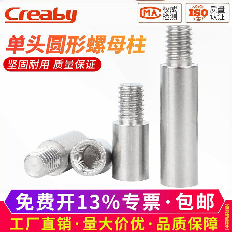 【可开专票】304单头圆形螺母柱图片